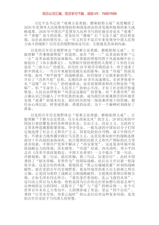 “艰难方显勇毅，磨砺始得玉成”——学习《习近平谈治国理政》第四卷有感.docx