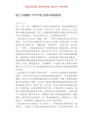 组工干部要在“不严不实”反思中砥砺前进.docx