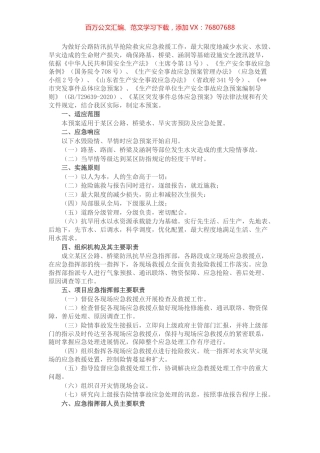 某区交通运输行业（公路、桥梁）防汛抗旱应急预案.docx