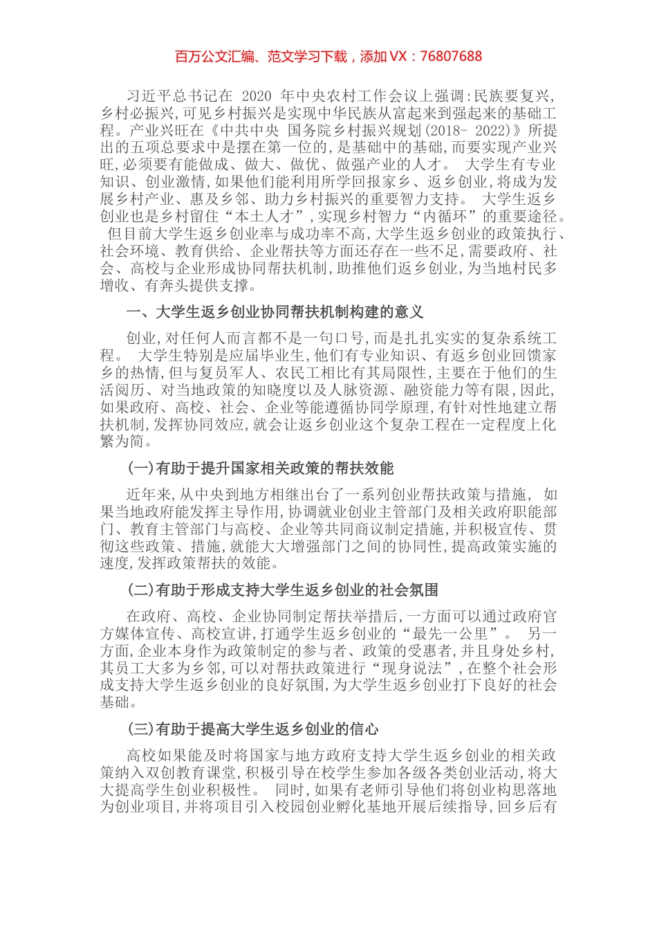 调研：大学生返乡创业协同帮扶机制构建路径.docx_第1页