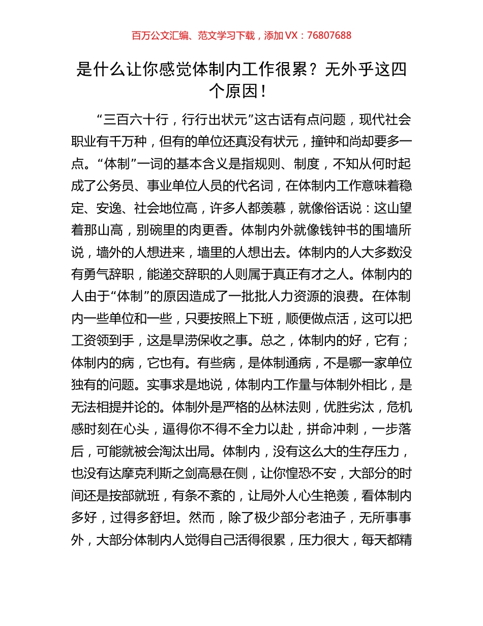 是什么让你感觉体制内工作很累？无外乎这四个原因！.docx_第1页