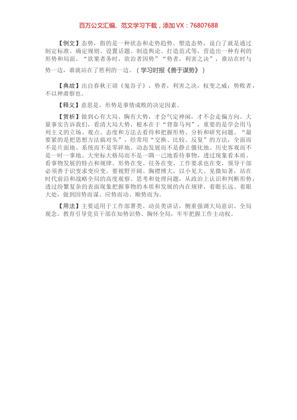 【写材料用典】势者，利害之决.docx_第1页