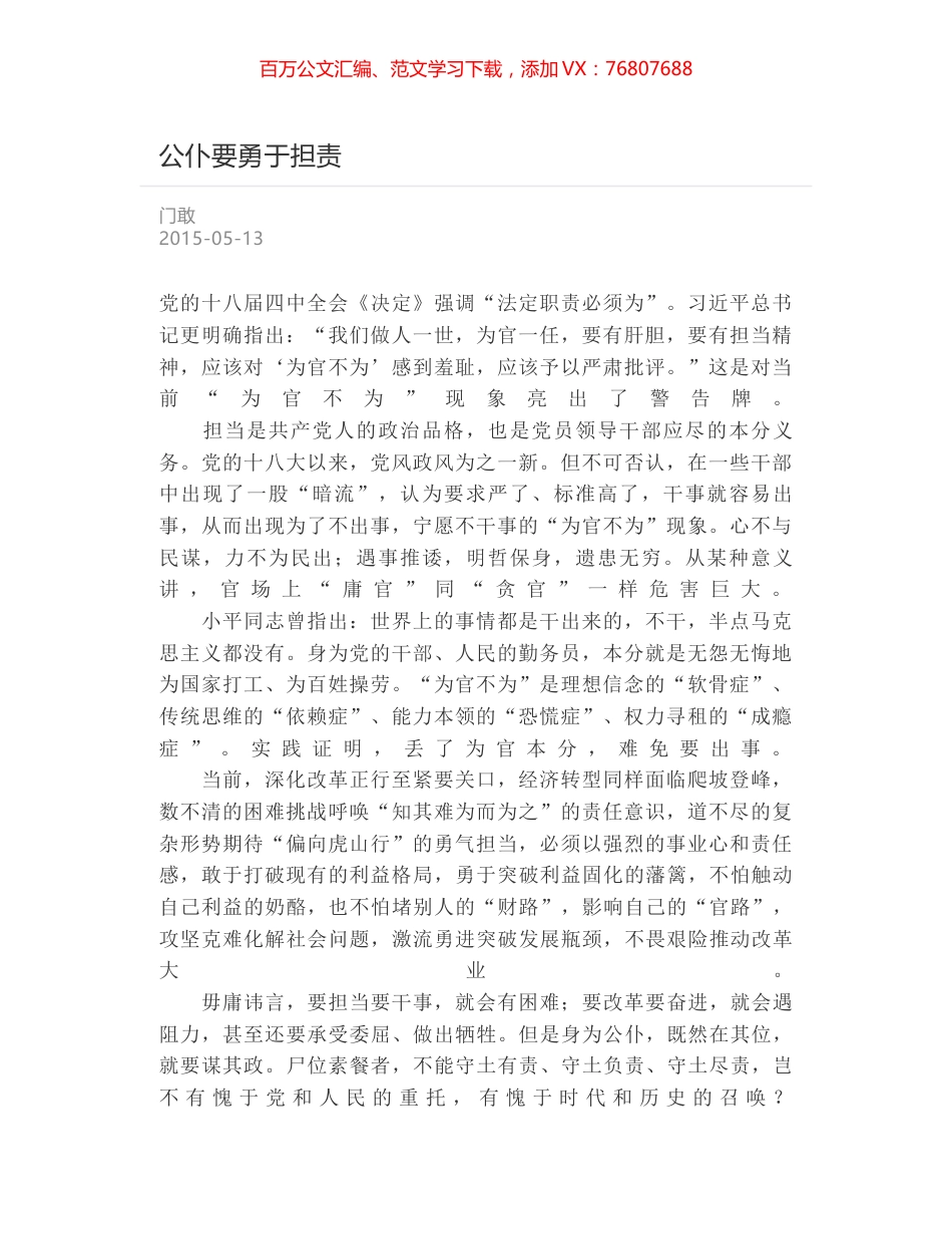 公仆要勇于担责.docx_第1页