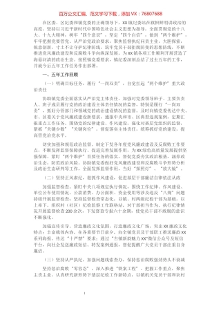 镇纪委在镇党代会上的工作报告​​​​​​​​​​​​​.docx