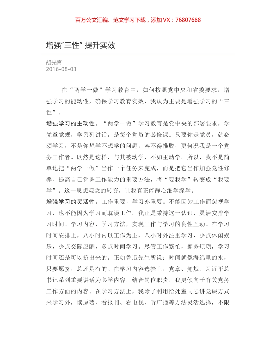 增强“三性” 提升实效.docx_第1页