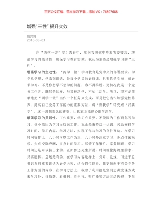 增强“三性” 提升实效.docx