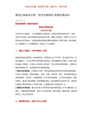 黑龙江省政协主席：抓住冬奥契机 发展冰雪运动.docx