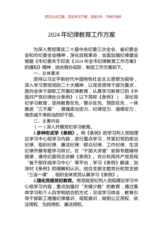 2024年纪律教育工作方案.docx
