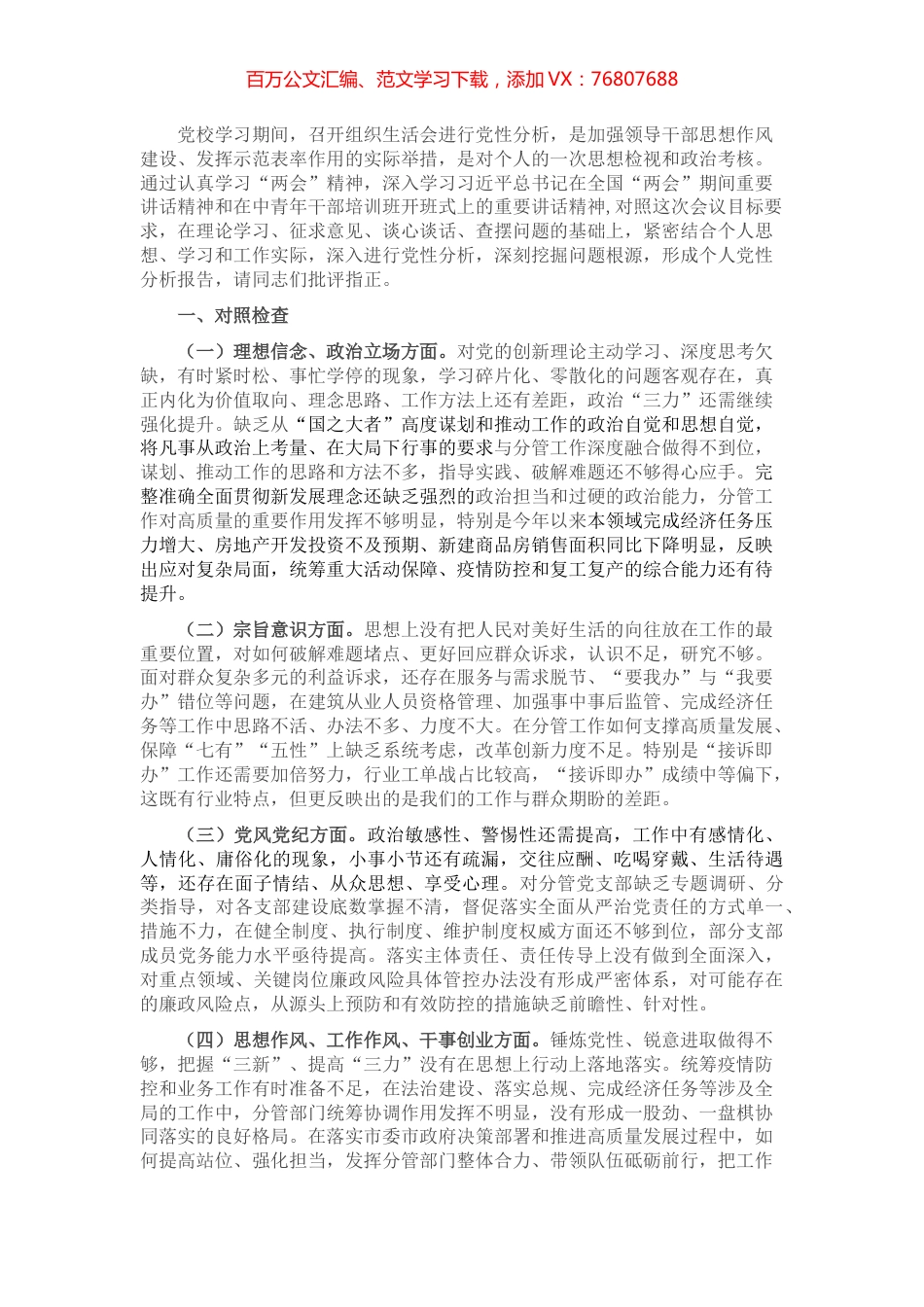 领导干部党性分析报告.docx_第1页