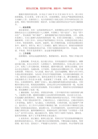关于X同志挂职锻炼的鉴定材料​​​​​​​​​​​.docx