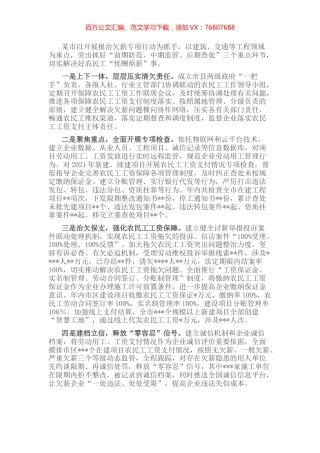 某市多措并举切实解决好农民工“忧酬烦薪”事.docx