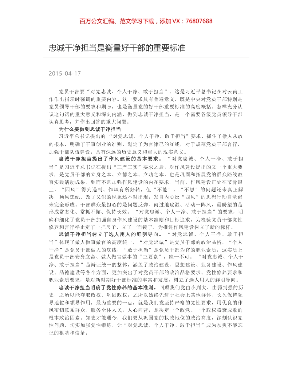 忠诚干净担当是衡量好干部的重要标准.docx_第1页