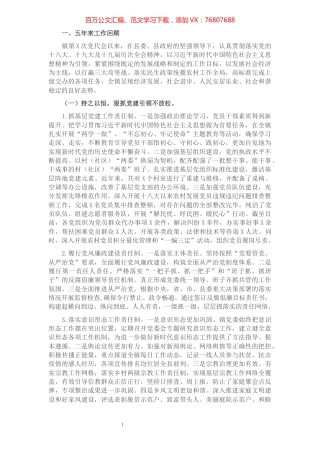 镇党委工作报告​​​​​​​​​​​​​​​​​.docx