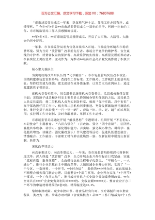 市市场监督管理局成立一周年工作纪实.docx