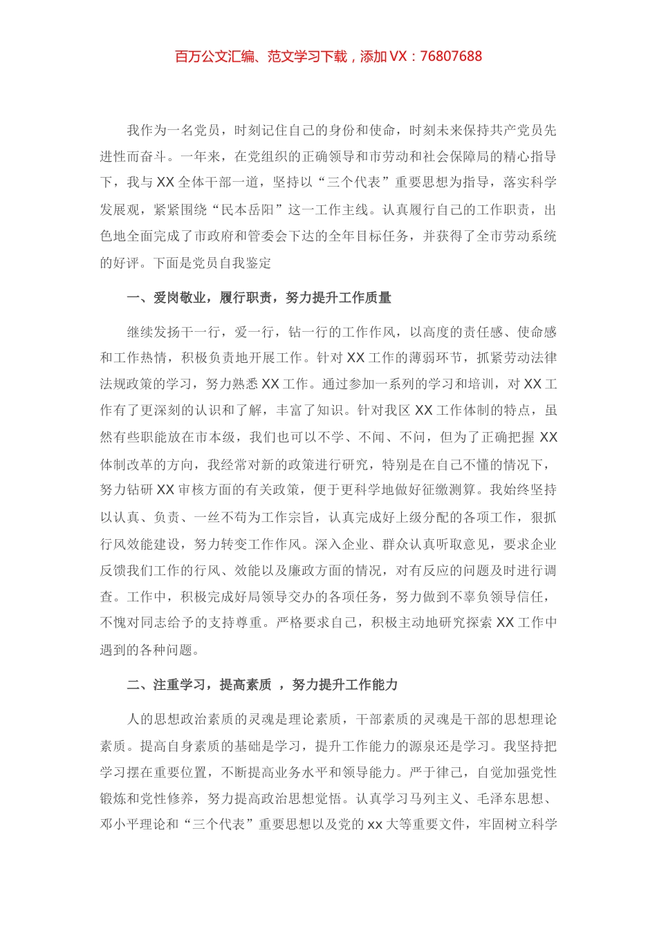 领导干部政治素养自我评价.docx_第1页