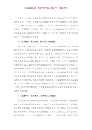 领导干部政治素养自我评价.docx