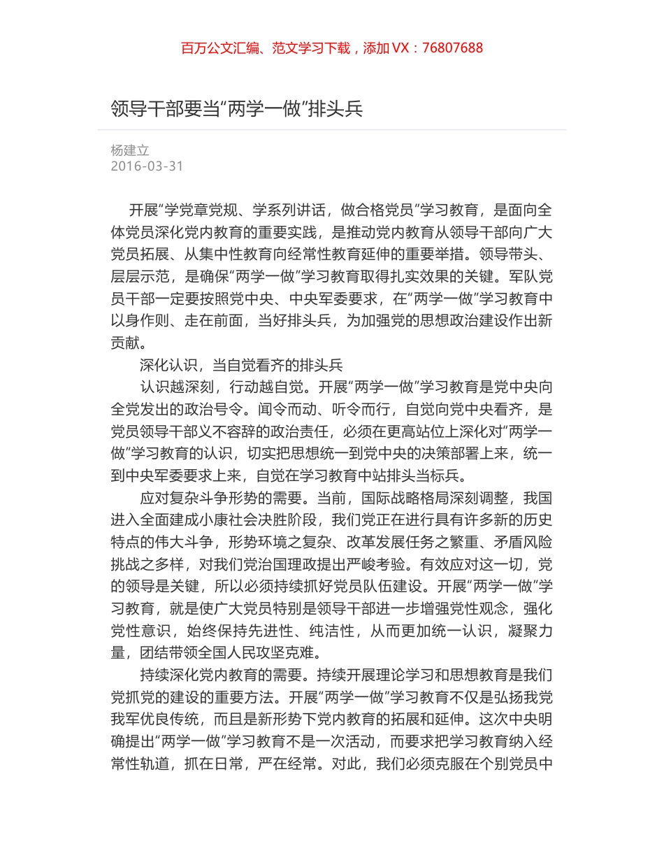 领导干部要当“两学一做”排头兵.docx_第1页