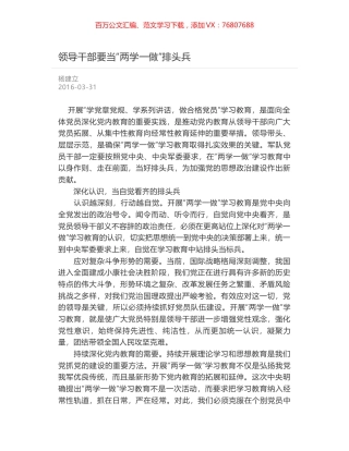 领导干部要当“两学一做”排头兵.docx