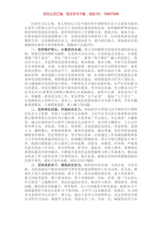 党员干部政治素质自评报告.docx