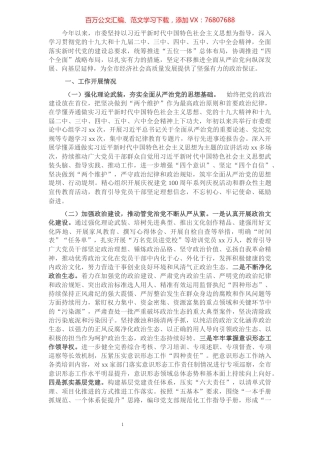 市委2021年全面从严治党工作专题报告.docx