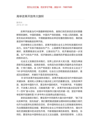 高举改革开放伟大旗帜.docx