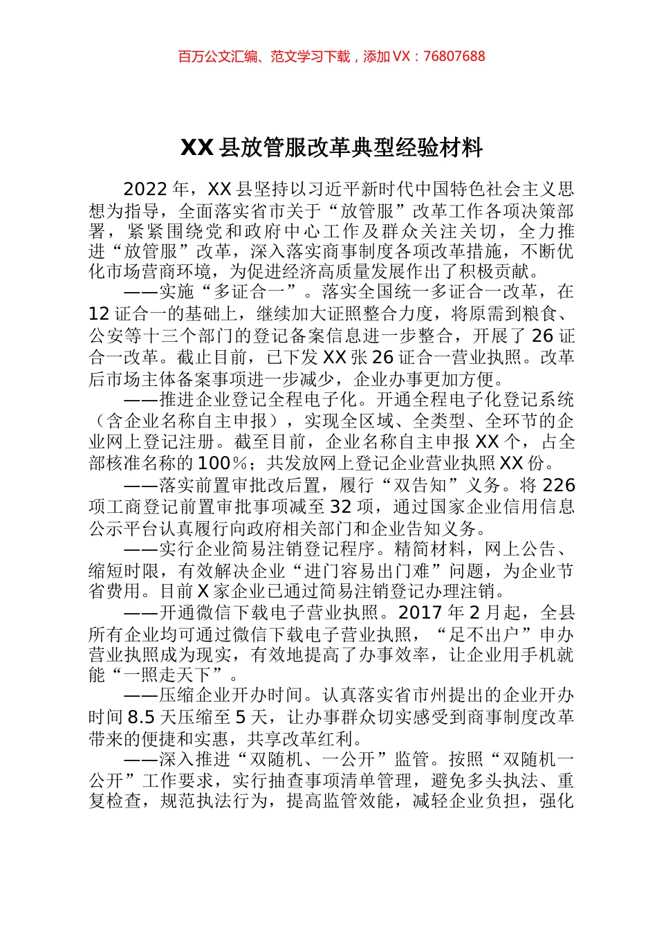 县放管服改革典型经验材料.docx_第1页