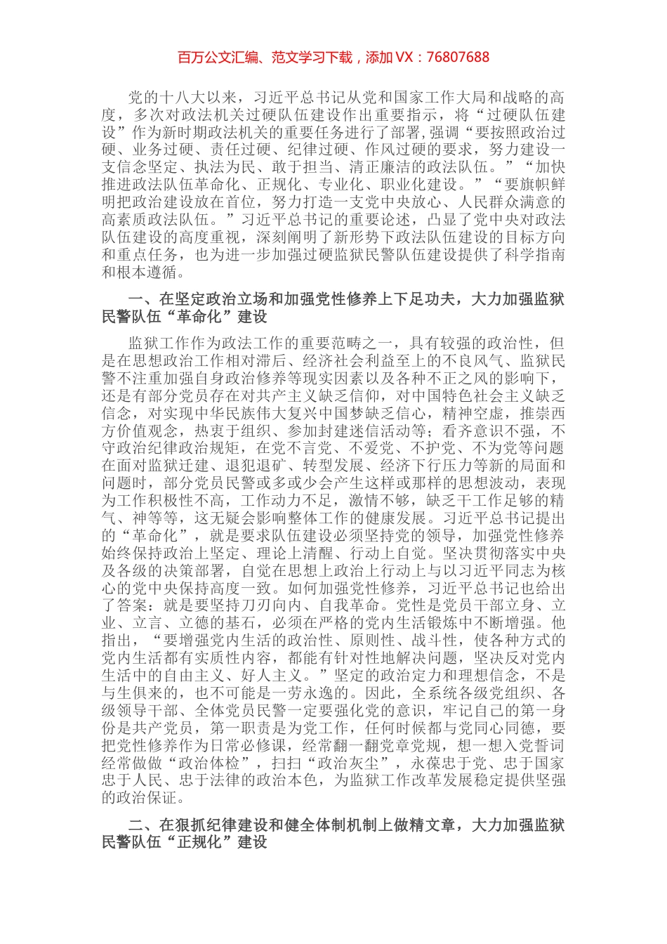 深刻领会加快推进政法队伍“四化”建设要求 着力打造一支党和人民满意的过硬监狱民警队伍.docx_第1页