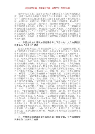 深刻领会加快推进政法队伍“四化”建设要求 着力打造一支党和人民满意的过硬监狱民警队伍.docx