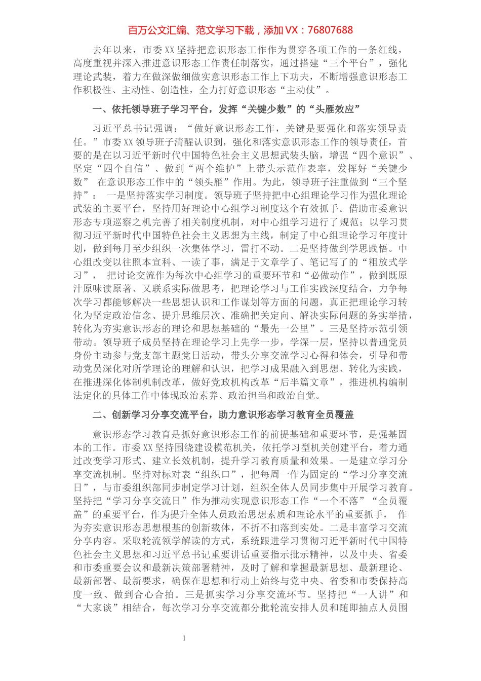 开展意识形态工作的几点做法​​​​​​​​​​​.docx_第1页