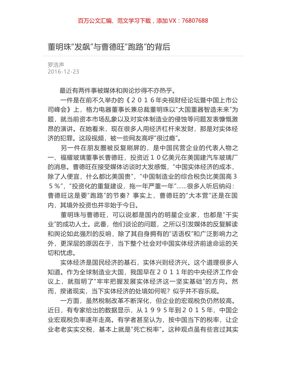 董明珠“发飙”与曹德旺“跑路”的背后.docx_第1页