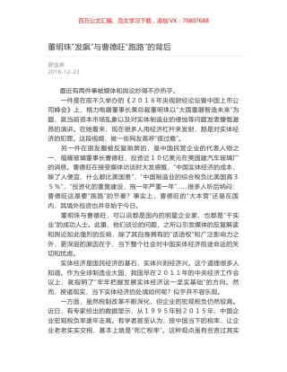 董明珠“发飙”与曹德旺“跑路”的背后.docx