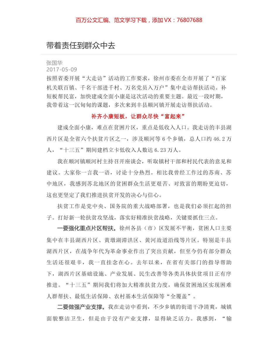 带着责任到群众中去.docx_第1页