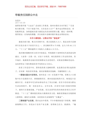 带着责任到群众中去.docx