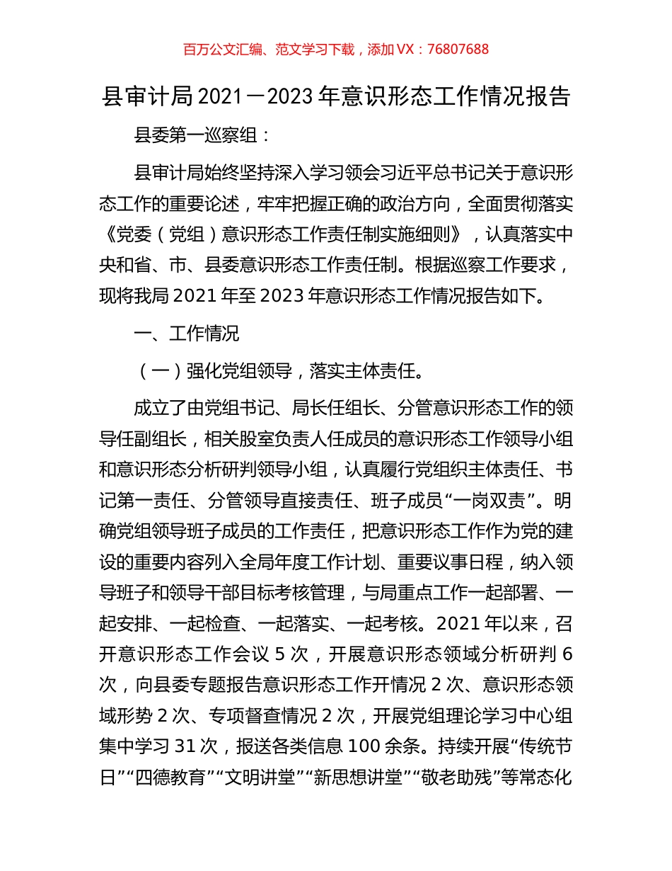 县审计局2021－2023年意识形态工作情况报告.docx_第1页