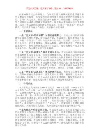 省运会前线指挥部临时党支部特色做法：金牌路上党旗红.docx