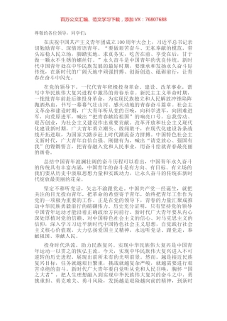 演讲稿：永久奋斗 顽强拼搏 用奋斗绘就青春最亮丽的画卷.docx