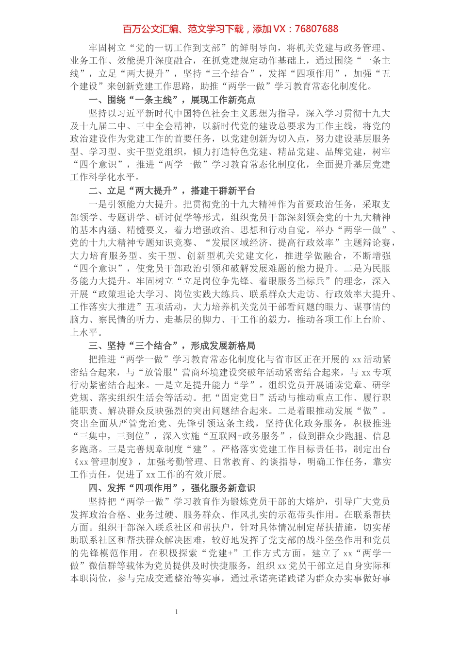 X街道创新党建工作思路打造党建品牌做法​​​​​​​​​​​​.docx_第1页