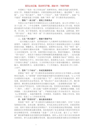 X街道创新党建工作思路打造党建品牌做法​​​​​​​​​​​​.docx