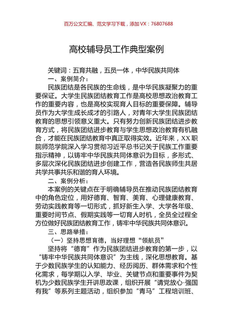 高校辅导员工作典型案例.docx_第1页