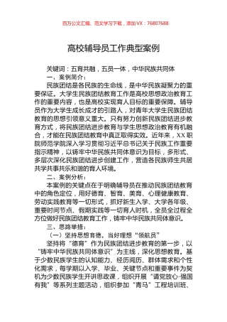 高校辅导员工作典型案例.docx