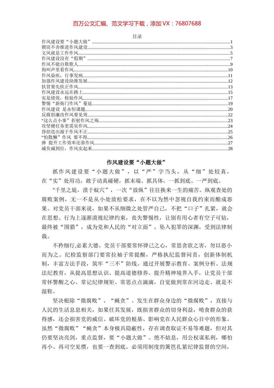 “作风”主题写作素材汇编（20篇）.docx_第1页