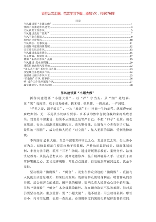 “作风”主题写作素材汇编（20篇）.docx