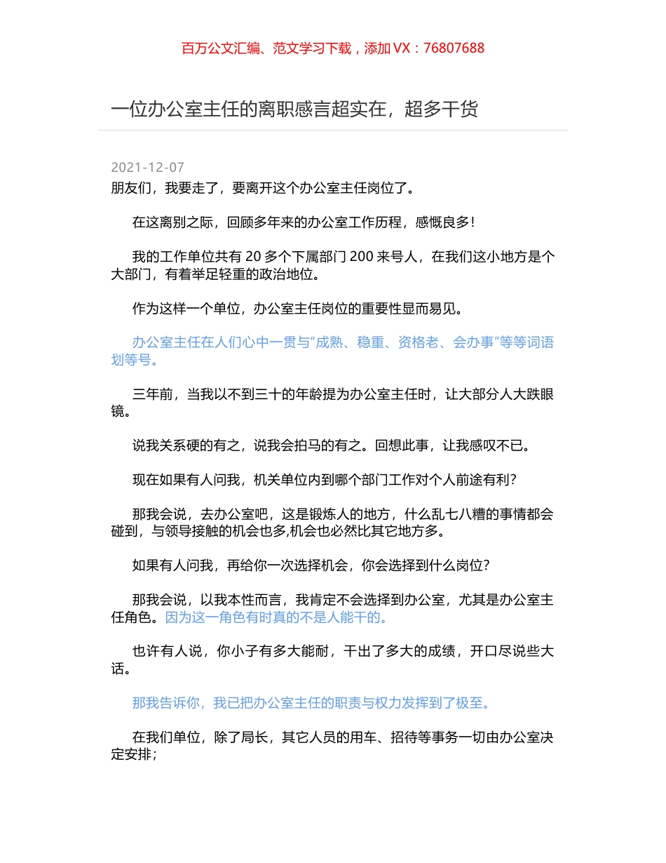 一位办公室主任的离职感言超实在，超多干货.docx_第1页