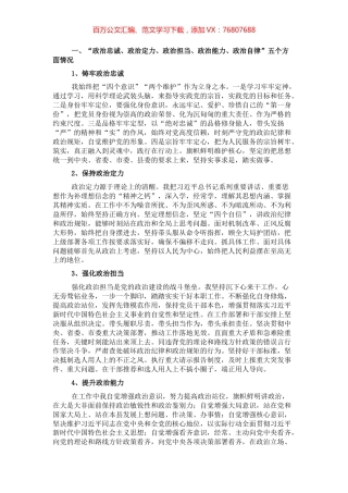 个人政治素质自我评价报告.docx