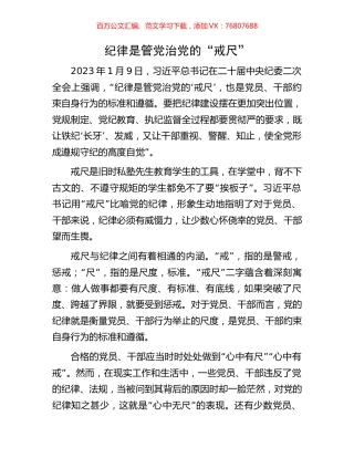 纪律是管党治党的“戒尺”.docx