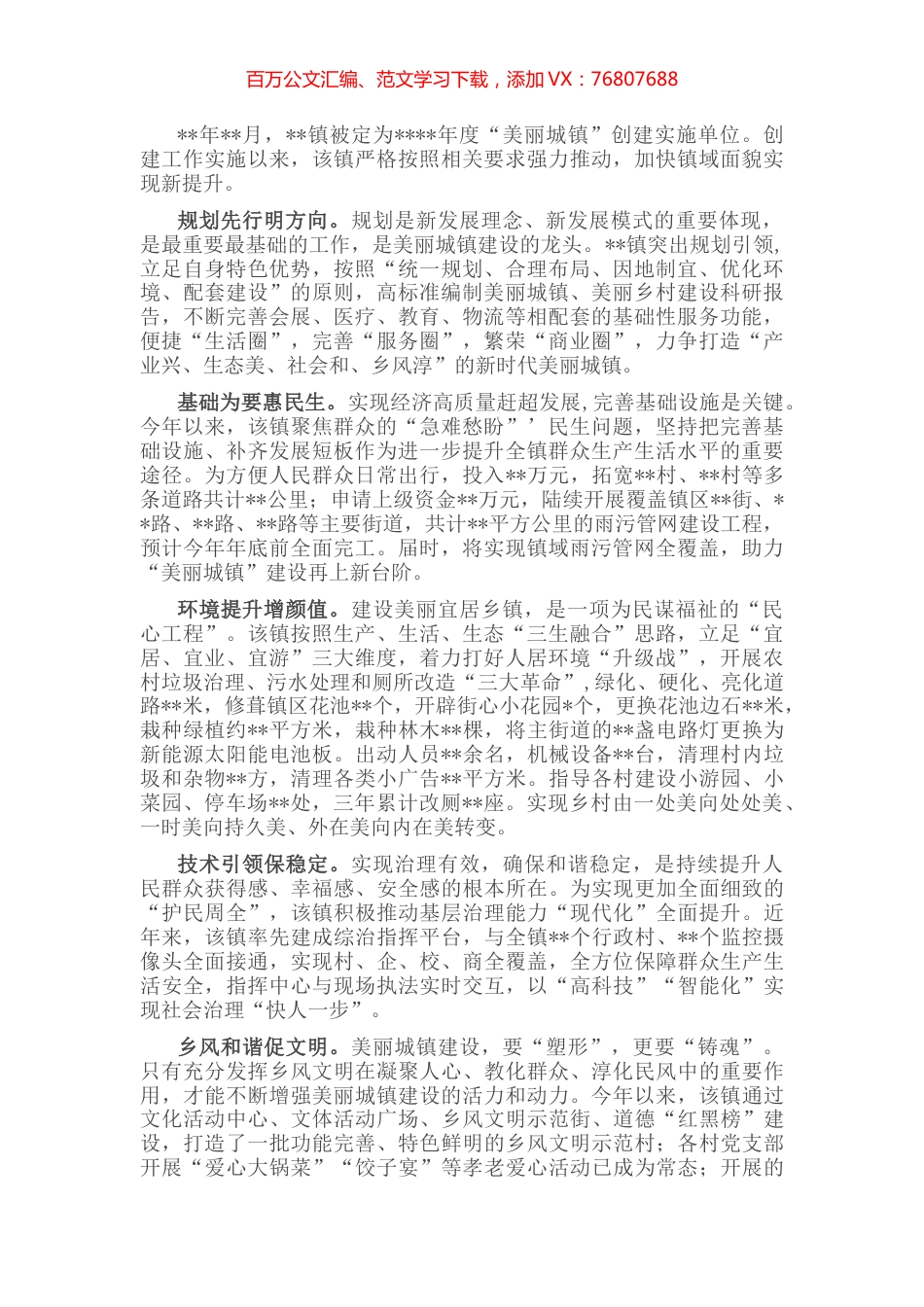 某镇美丽城镇创建工作经验.docx_第1页