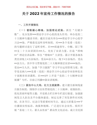 关于2022年宣传工作情况的报告.docx