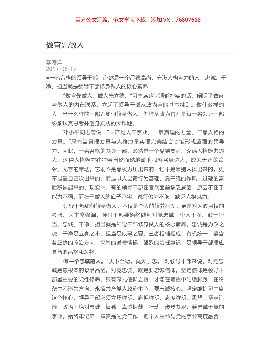 做官先做人.docx_第1页