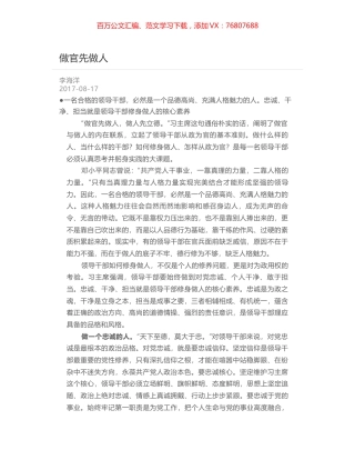 做官先做人.docx