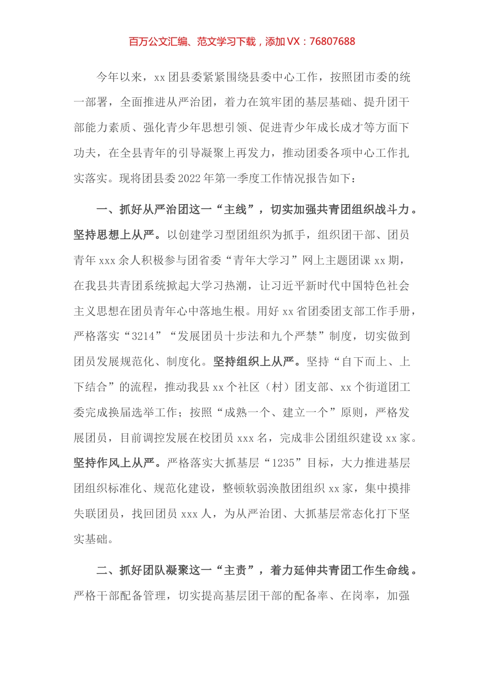 团县委2022年第一季度工作开展情况报告.docx_第1页